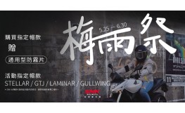 【2026 SMK 梅雨祭 限時開跑】