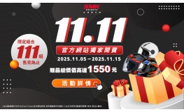 【SMK 1111官網購物季】限時活動開跑！